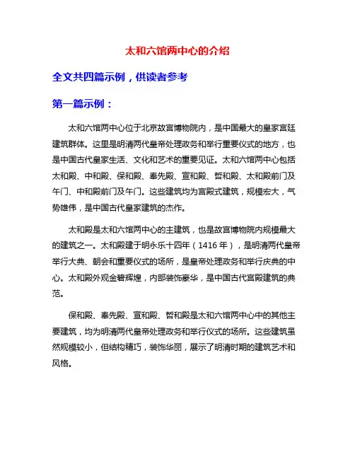 太和六馆两中心的介绍