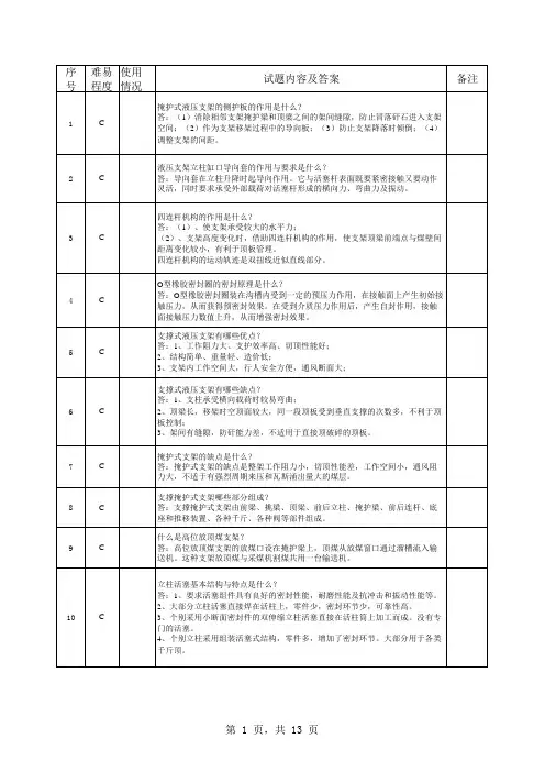 支架工简答题