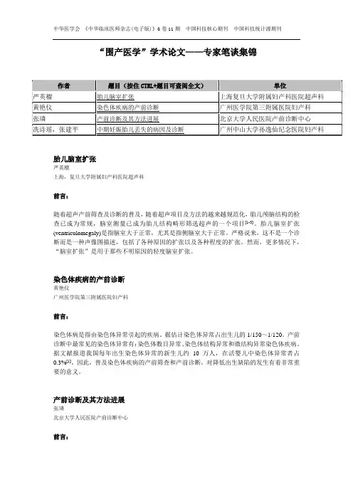“围产医学”学术论文——专家笔谈集锦