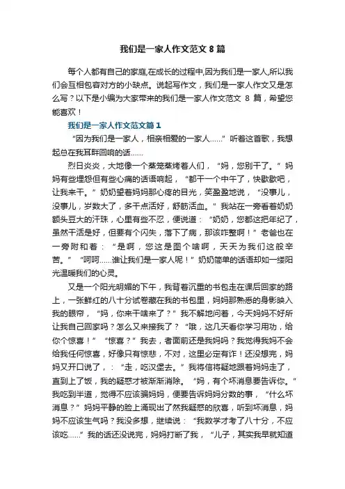 我们是一家人作文范文8篇
