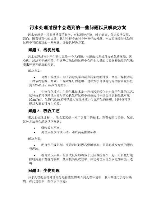 污水处理过程中会遇到的一些问题以及解决方案