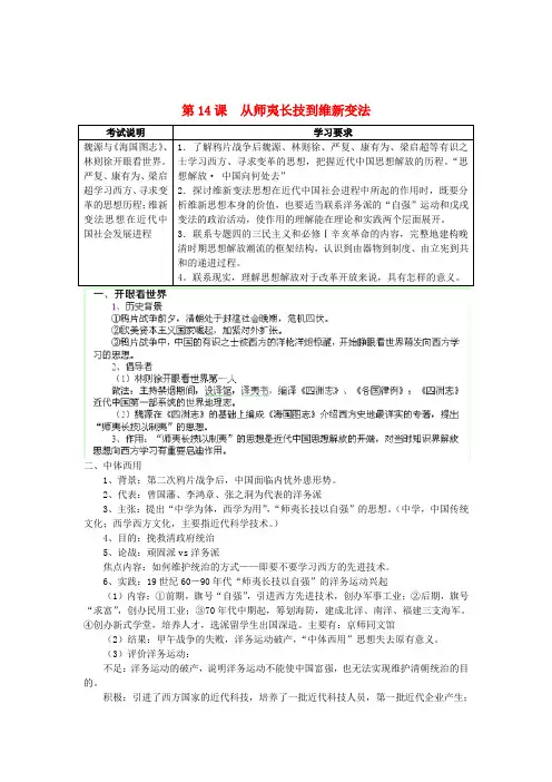 【高中历史】人教版必修三历史：第14课《从师夷长技到维新变法》教案