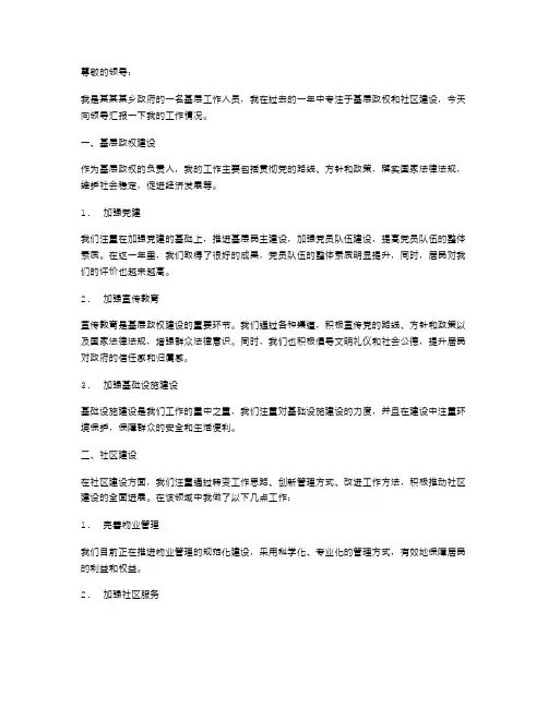 基层政权和社区建设述职报告
