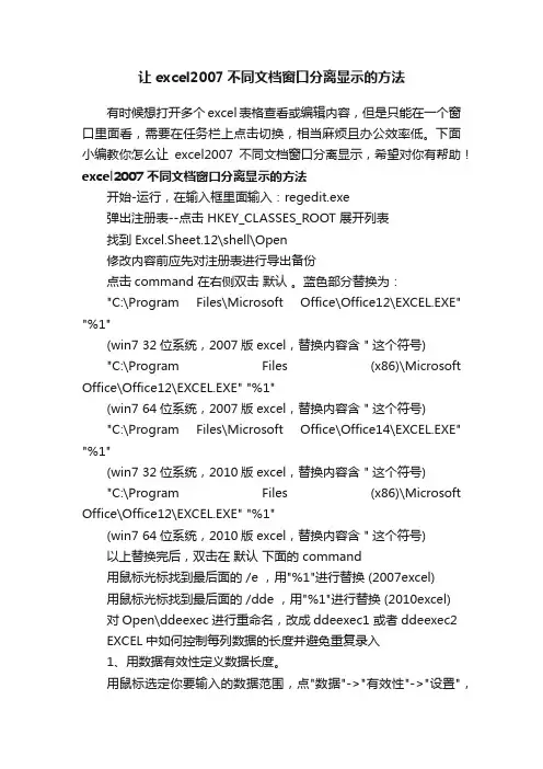 让excel2007不同文档窗口分离显示的方法