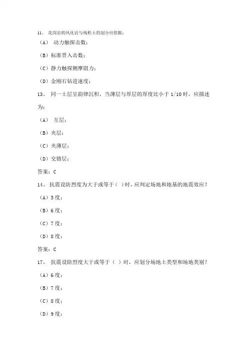 岩土工程勘察试题1