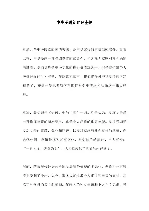 中华孝道朗诵词全篇
