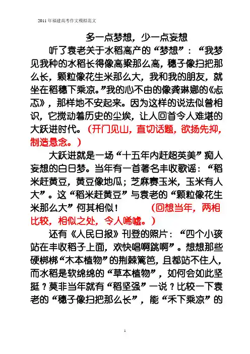 2011福建高考作文范文
