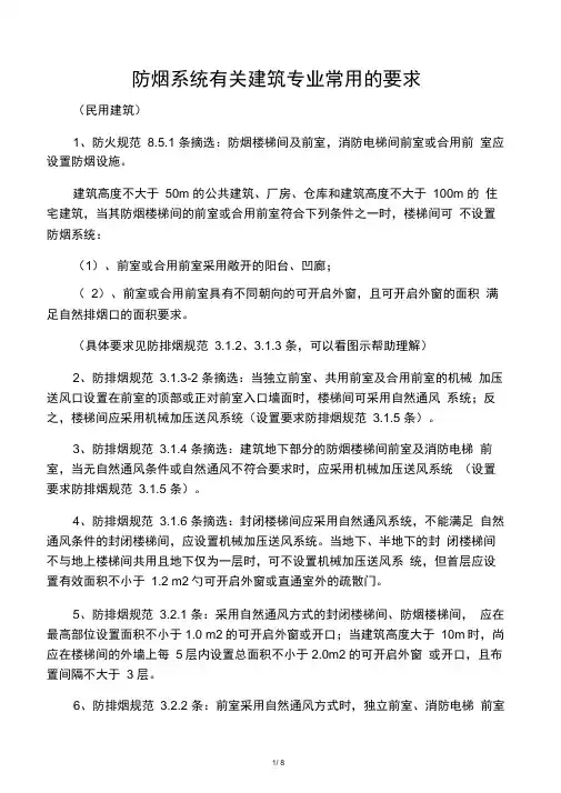 关于防排烟的一些设计问题