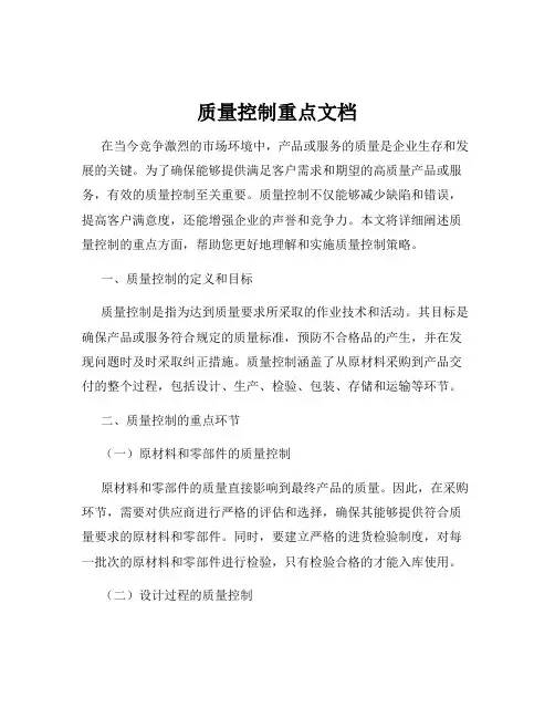 质量控制重点文档
