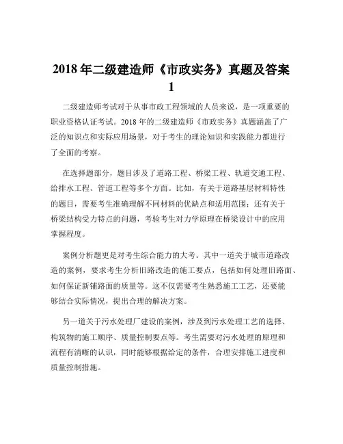 2018年二级建造师《市政实务》真题及答案1