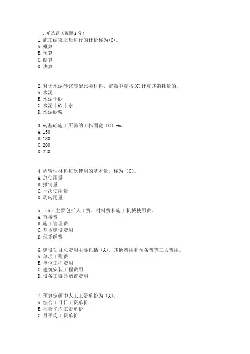 土木工程预算