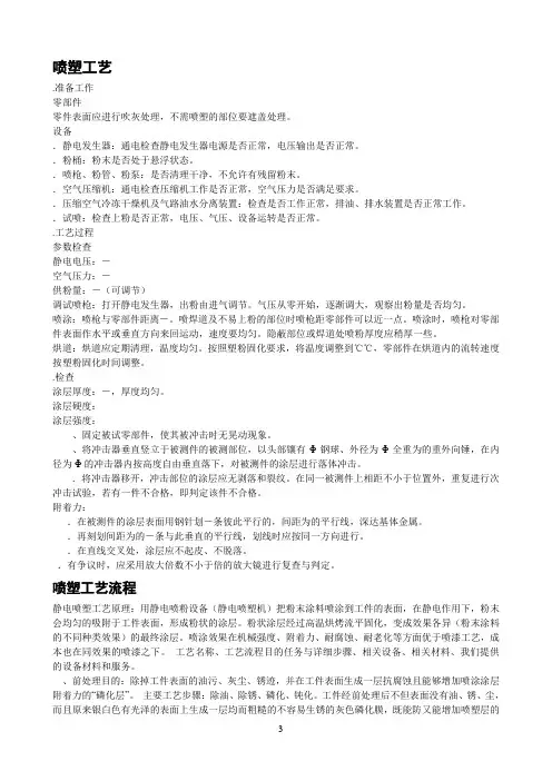 (待分)喷塑技术流程说明