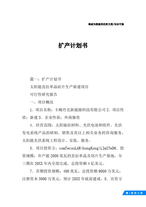 扩产计划书