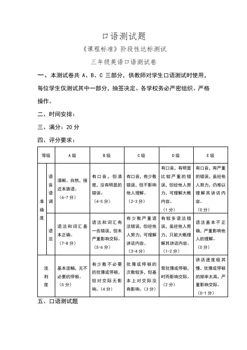 小学三年级英语上册期中考试口语测试卷小学英语口语测试题