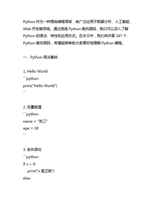 247个python 案例 源码