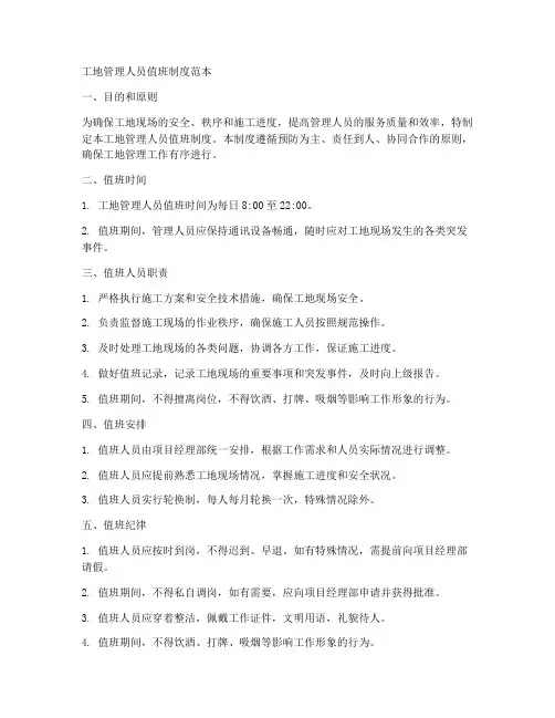 工地管理人员值班制度范本
