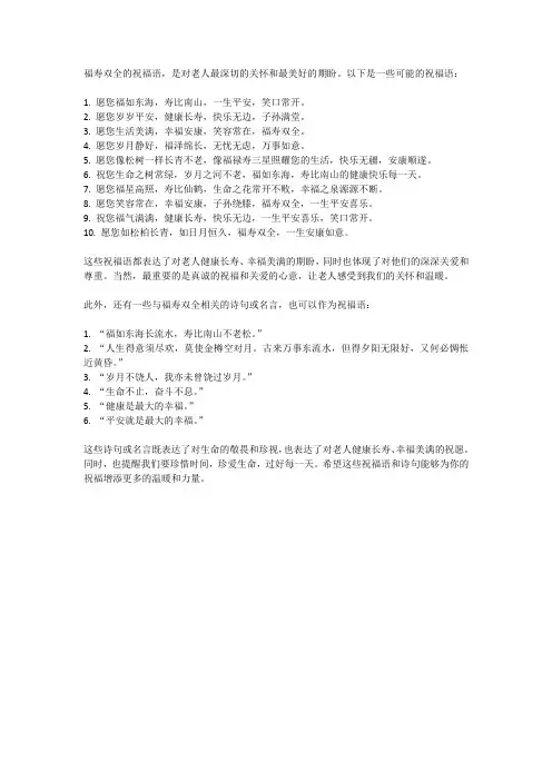 老人福寿双全的祝福语