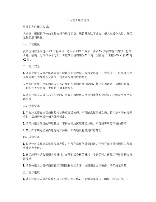 工程施工单位通告