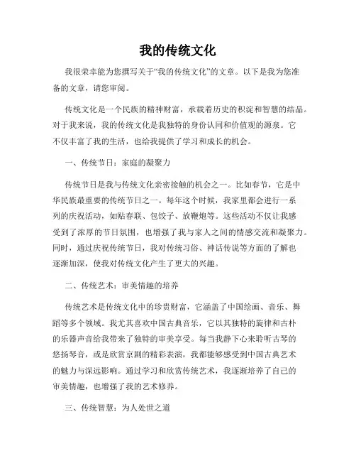 我的传统文化
