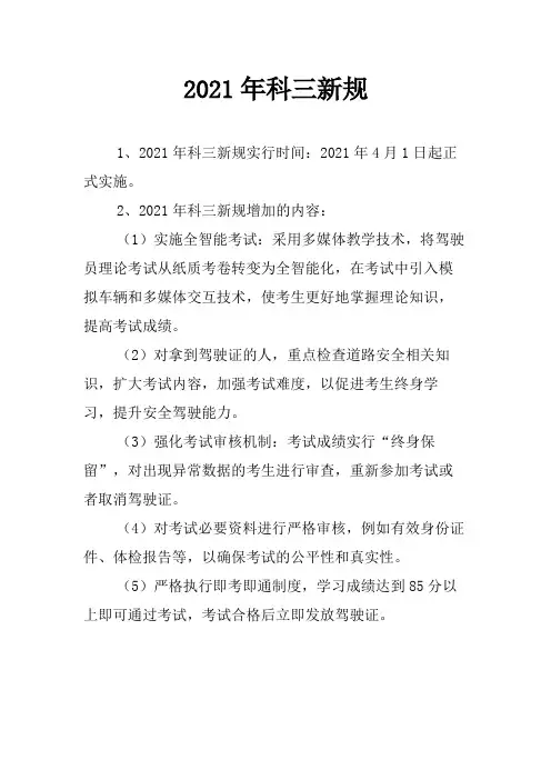 2021年科三新规