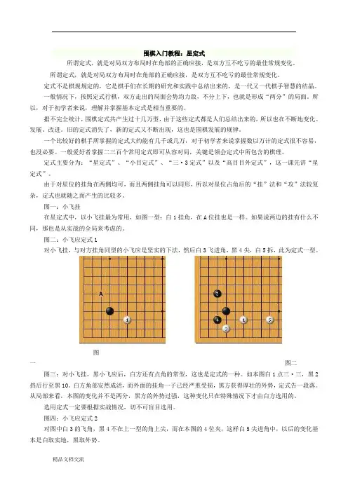 围棋入门--定式