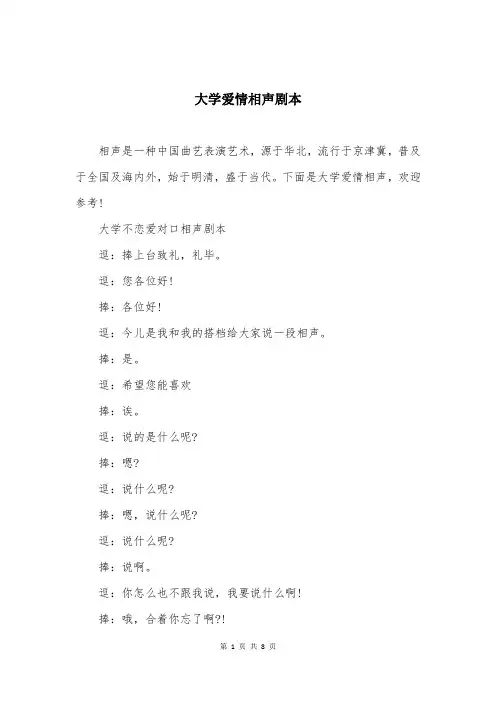 大学爱情相声剧本