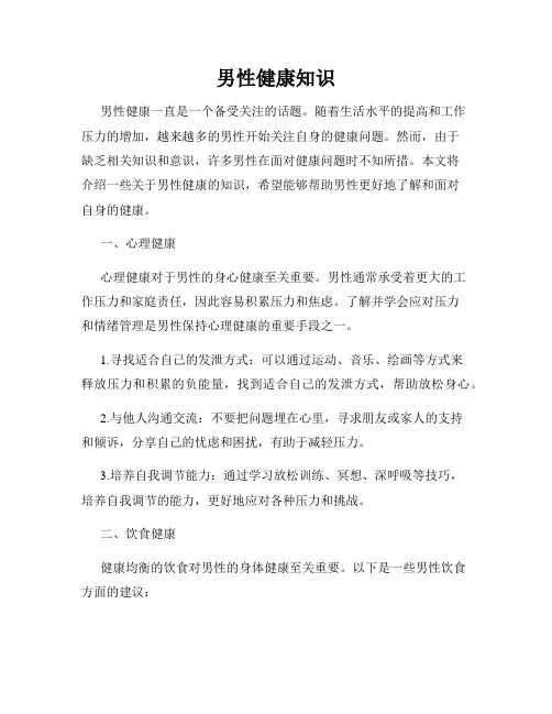 男性健康知识