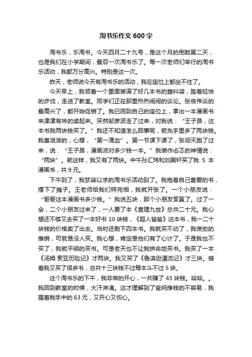 淘书乐作文600字