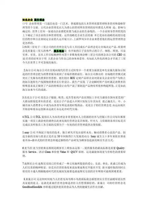 知名企业 服务理念
