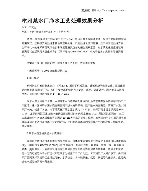 杭州某水厂净水工艺处理效果分析