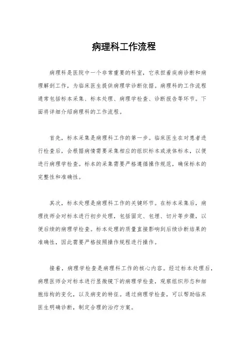 病理科工作流程