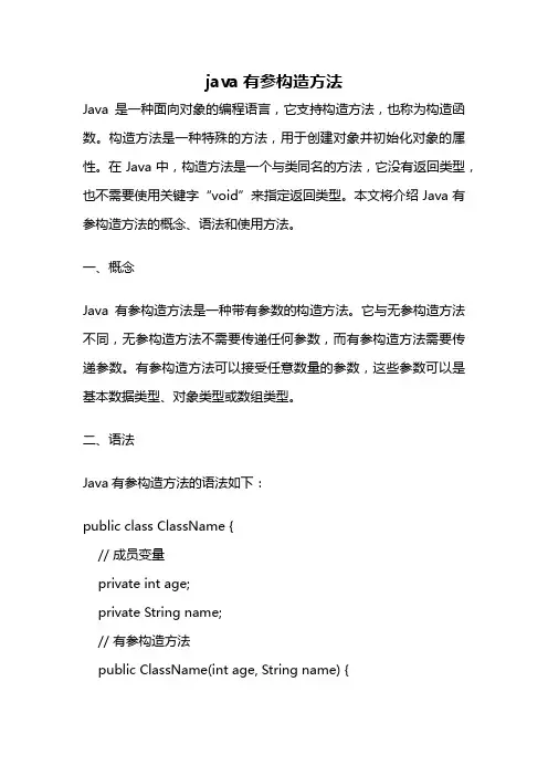java有参构造方法