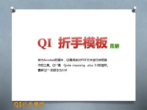 数码印刷拼版教程  QI折手篇