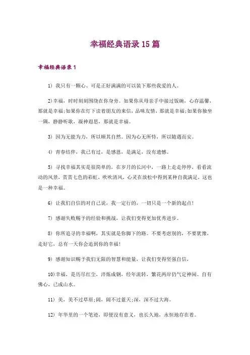 幸福经典语录15篇
