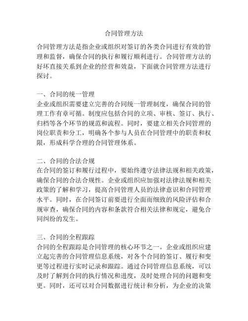 合同管理方法