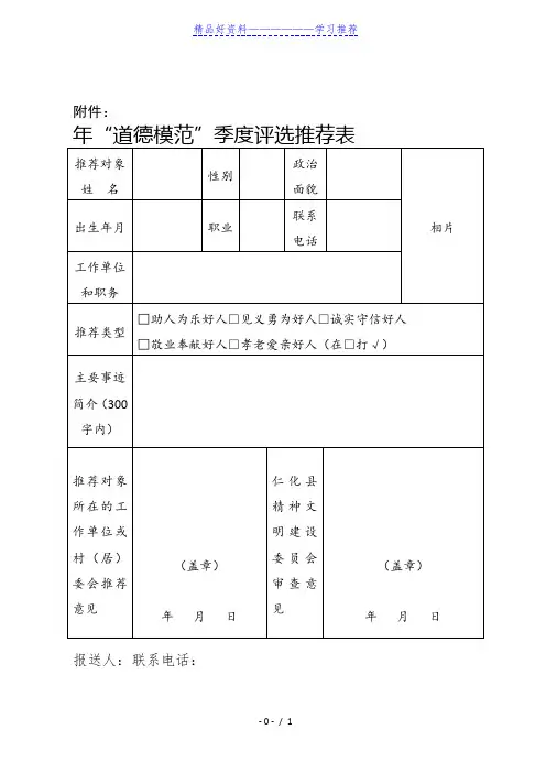 道德模范评选推荐表