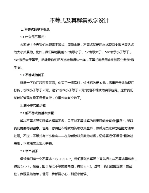 不等式及其解集教学设计