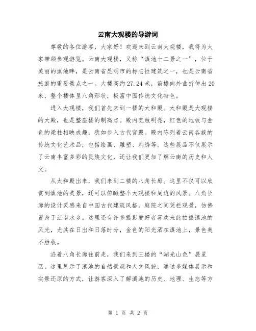 云南大观楼的导游词