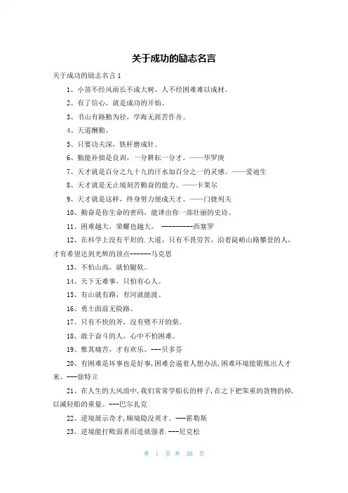 关于成功的励志名言