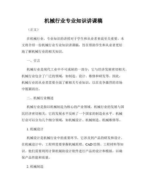 机械行业专业知识讲课稿