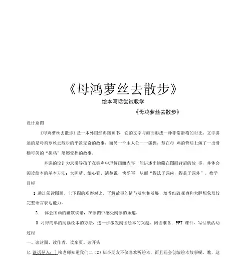 《母鸡萝丝去散步》知识讲解