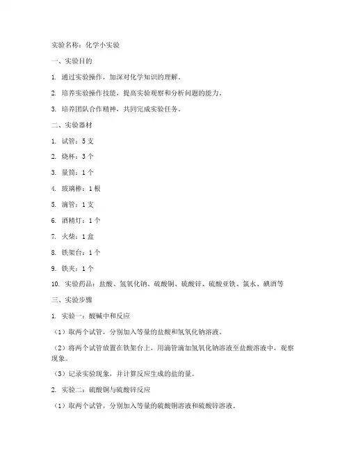 化学小实验全部实验报告