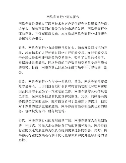 网络券商行业研究报告