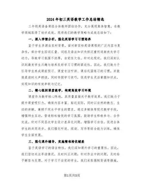 2024年初三英语教学工作总结精选（二篇）
