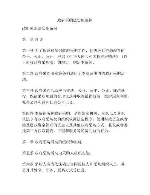 政府采购法实施条例