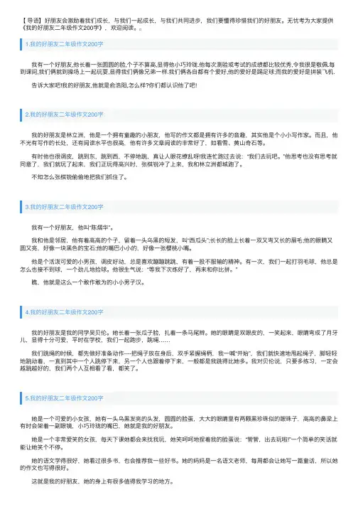 我的好朋友二年级作文200字