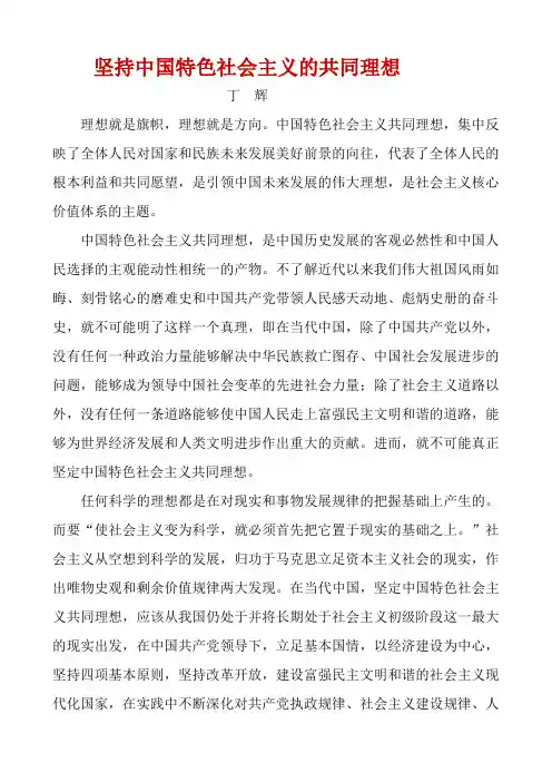 坚持中国特色社会主义的共同理想
