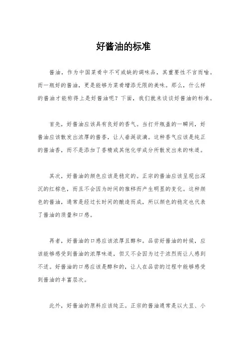好酱油的标准