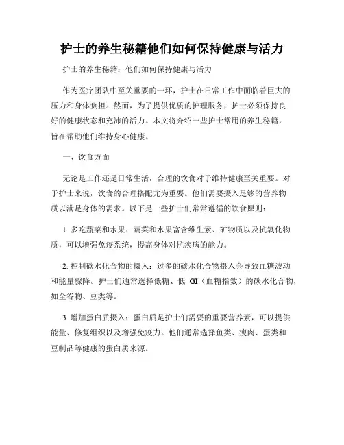 护士的养生秘籍他们如何保持健康与活力