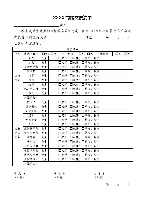 商铺交接清单